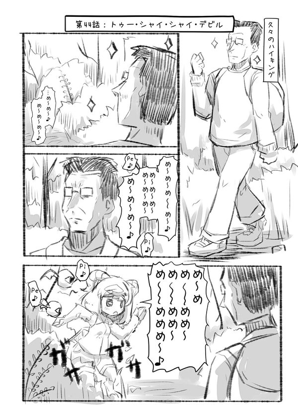 おじさんと田舎の異種族さん 画像9