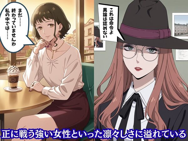 もしもあらゆるお堅い属性の女性を〇〇の力で強●的に快楽堕ちさせたら？ 画像2