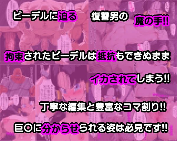 街の平和を守るビー〇ルに凶悪化した一般強盗犯が分からせ復讐種付けプレス 画像2