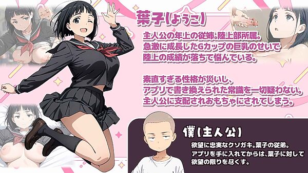 人間操作アプリで巨乳従姉を好き放題する話 画像4