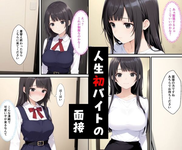 世間知らずなお嬢様が風俗の面接に来たので中出しした話 画像1