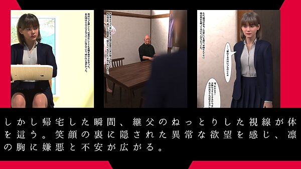 姉妹と継父 〜視線が絡みつく禁断の家〜 画像2