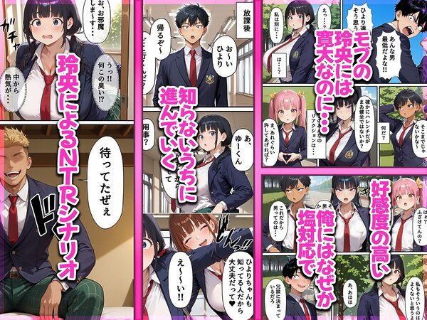 ギャルゲー世界に転生したら、ヒロイン達がライバルキャラに次々と寝取られた 画像3