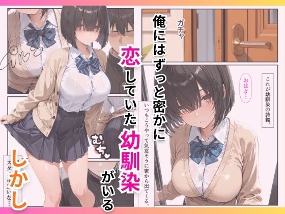 地味な幼馴染がパパ活女子だったので種付け制裁した話 画像1