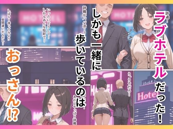 地味な幼馴染がパパ活女子だったので種付け制裁した話 画像4