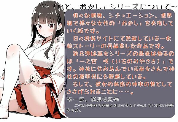 いと、おかし 8〜巫女・一之宮  咲〜 画像2