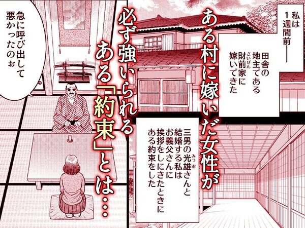 嫁喰い-熟れたカラダと絶倫村-【同人版】1 画像1