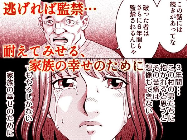 嫁喰い-熟れたカラダと絶倫村-【同人版】1 画像9