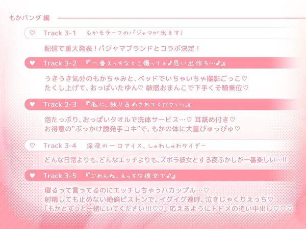 もかラブReaL!! 〜抱いてふわふわ’もかパンダ’です♪ ベロチューおねだり甘いちゃバカップル、同棲開始編♪ イっても止めない’泣き喘ぎ’エッチ♪〜 画像5