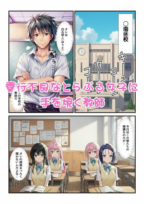 居残りヒロイン達に教師が催●かけたら淫乱化して乱交できちゃった！【ToL？veる編】 画像1