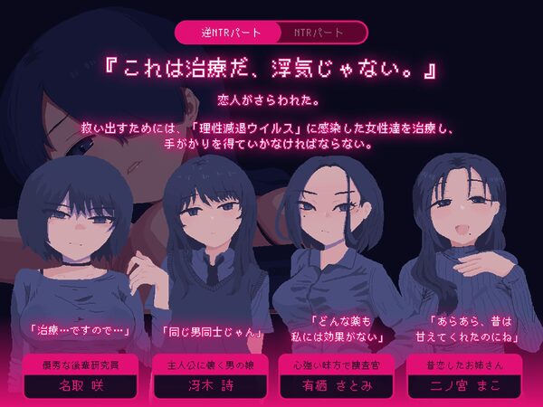 NTRdemic〜僕はどんな誘惑にも屈せず彼女を救い出す〜 画像2