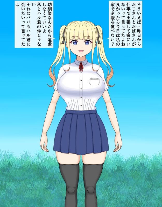 挿げ替え彼女〜俺の彼女は幼馴染の父親〜 画像8