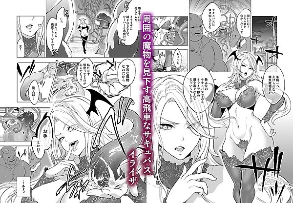 触手姦孕ませで高飛車サキュバスをわからせる！ 画像1