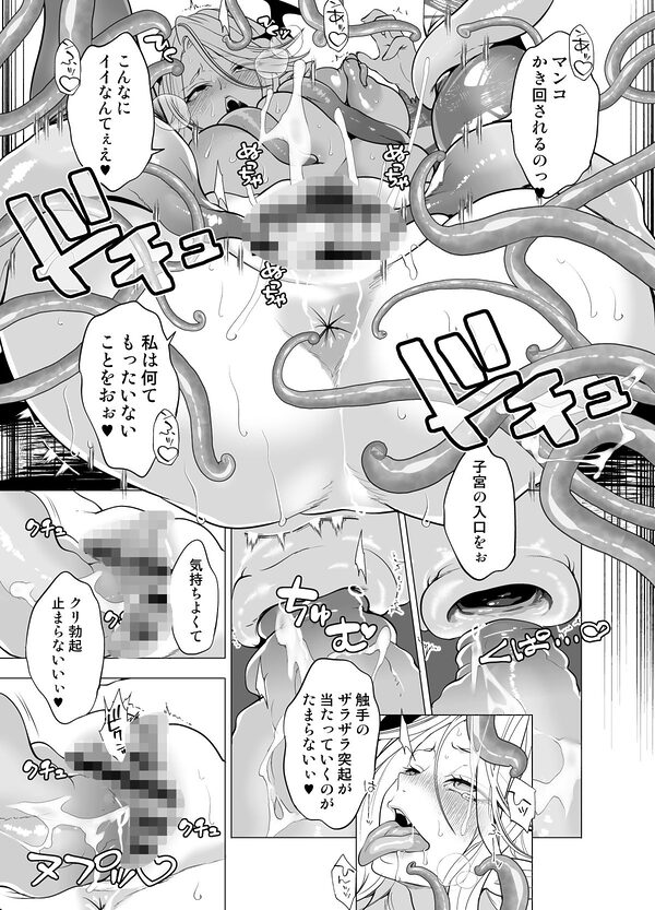触手姦孕ませで高飛車サキュバスをわからせる！ 画像5