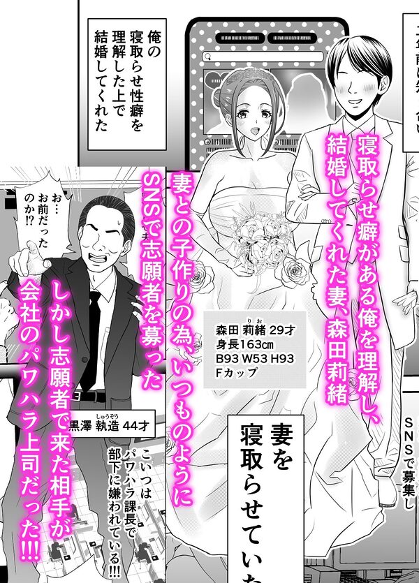 寝取らせ妻2〜森田莉緒の場合〜総集編 画像1