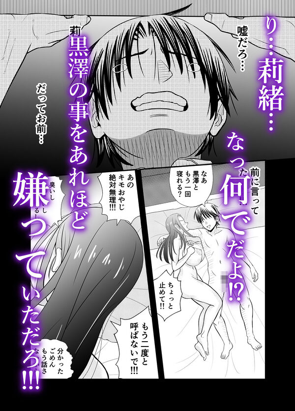 寝取らせ妻2〜森田莉緒の場合〜総集編 画像7