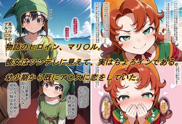 【ドラ〇エ7】マリ〇ルお嬢様は実はちょろイン 画像1