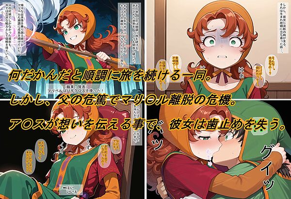 【ドラ〇エ7】マリ〇ルお嬢様は実はちょろイン 画像3