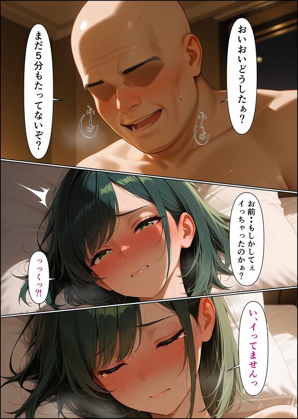 成金種付けおじさんは托卵したい 画像2