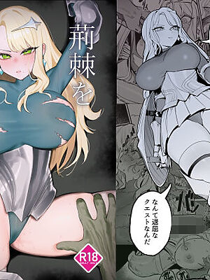 荊棘を惑わす花【吃鬼冰室】