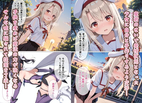 魔法少女母になる2 〜イ〇ヤスフィール・フ〇ン・ア〇ンツベ〇ン〜 画像2