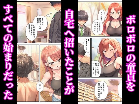 ヤンキーギャルが年下童貞の巨根でイカされまくって完堕ちした話 画像2