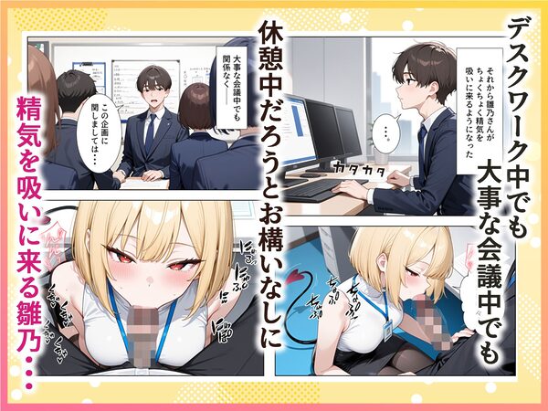 絶倫過ぎた俺が亜人OL美女達の性処理係に任命された話『サキュバス編』 画像8