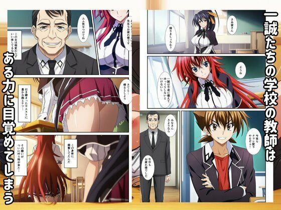 ［ハイスクールD×D］催●発情で俺のメスになったヒロインたち 画像1