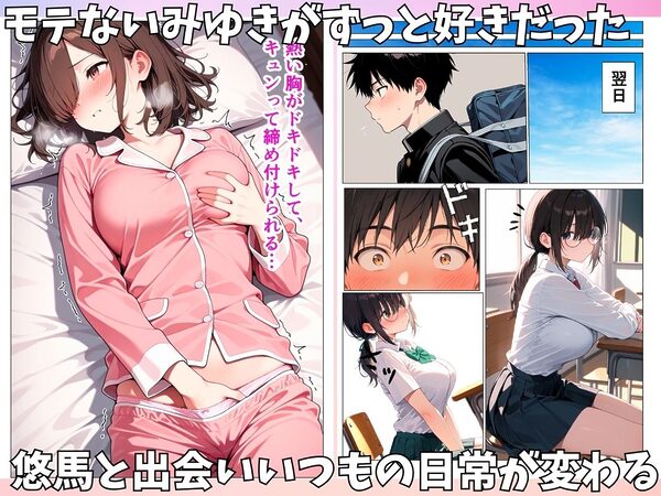 地味でブスだと思っていたクラスの女子が実は可愛くてエロかったので何度も中出しセックスをした 画像2