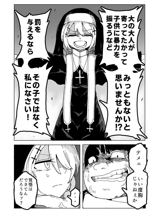 私に罰を与えなさい！！ 画像1