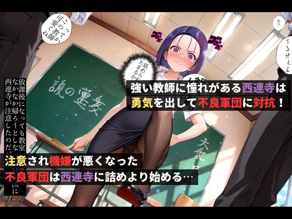集団レ●プ〜不良軍団を注意しただけなのに〜西連寺●奈編〜【ストーリー&4K神動画】 画像2