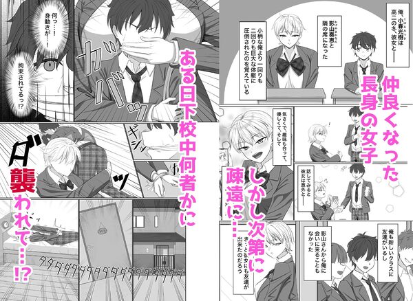 襲来!!メンヘラデカ女 画像1