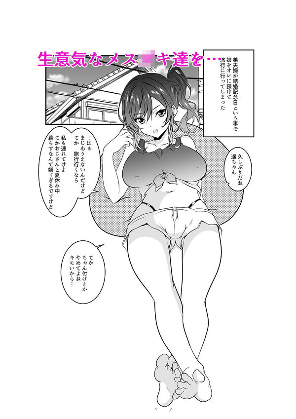 生意気なメス〇キをわからせるまとめ本 画像1