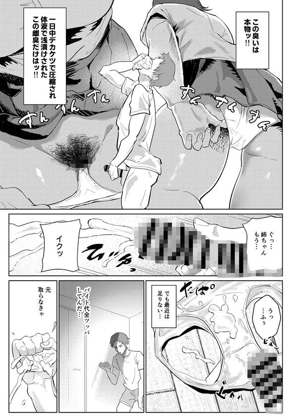 姉ちゃんサブスク 画像2