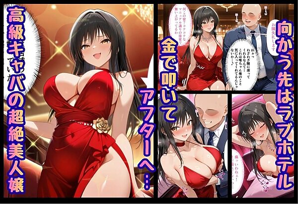 【総集編】巨根依存症になったキャバ嬢 〜お高い女をハメまくって無料ペットにする〜 【8作品収録】 画像2