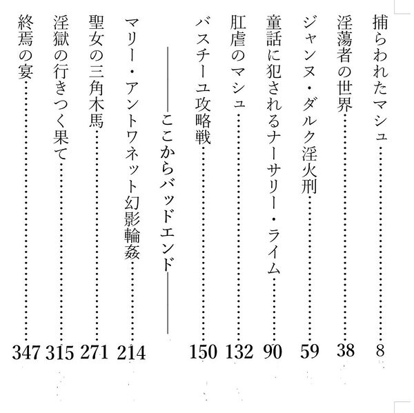 背徳特異点  聖俗反転淫獄バスチーユ 画像4