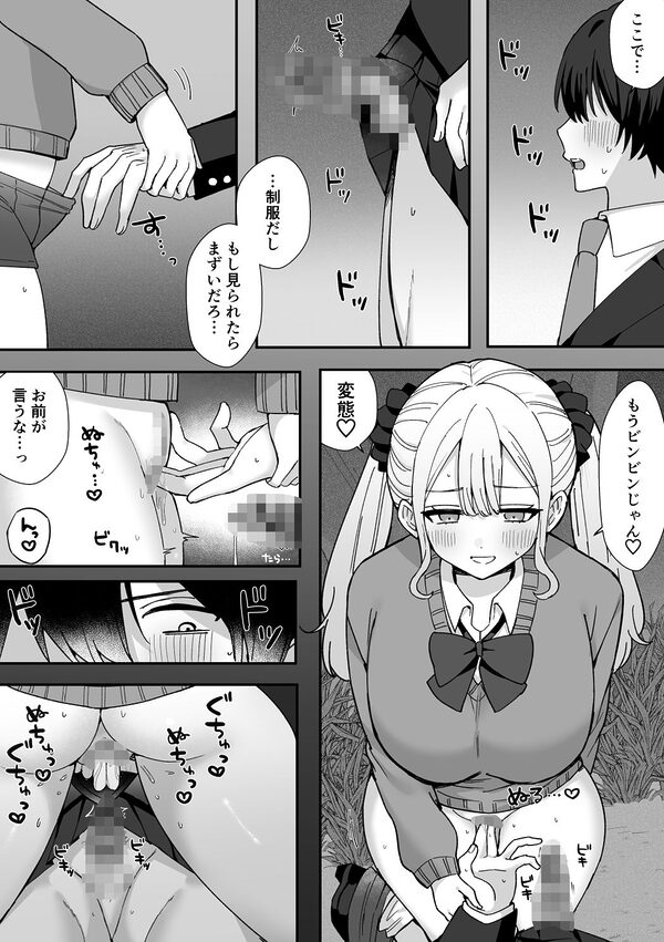 クラスのギャルと露出させ合った結果… 画像7