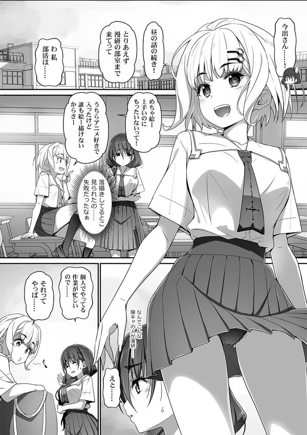 地味子な藤宮さん、秘密の同人活動バレ  さぁ大変！ 2 画像2