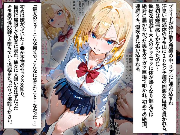 クラスの1軍女子が大嫌いなキモ男に弱みを握られて、寝取られメス堕ちしちゃう話 あかり編 画像2