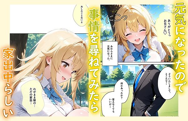 捨て犬みたいな家出少女が幸せエッチしちゃうまで 画像2