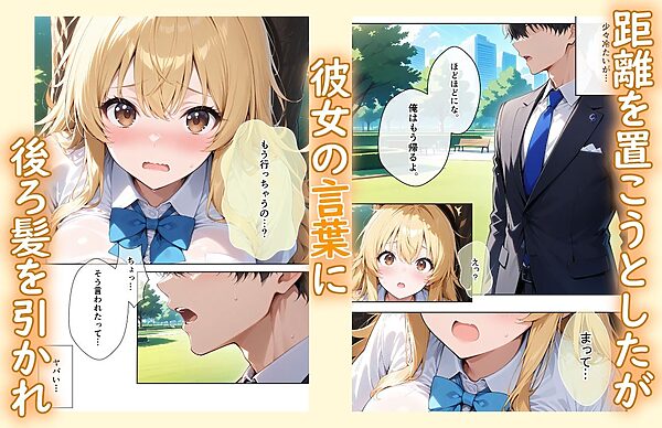 捨て犬みたいな家出少女が幸せエッチしちゃうまで 画像3