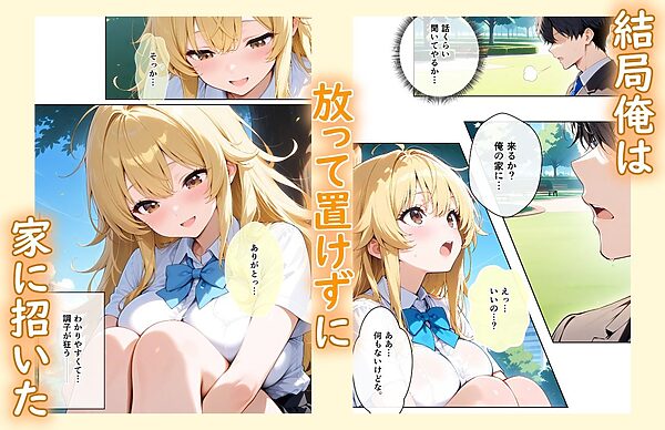 捨て犬みたいな家出少女が幸せエッチしちゃうまで 画像4