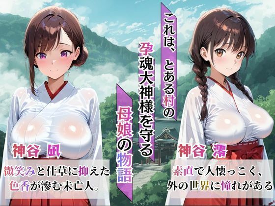 巫女母娘  異国人ボブに堕ちる夜  〜後編  凪の章〜 画像1