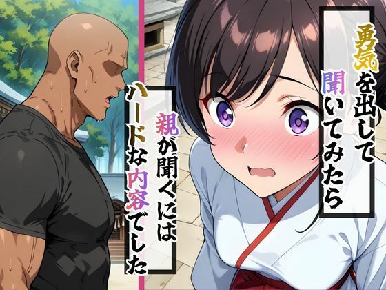 巫女母娘  異国人ボブに堕ちる夜  〜後編  凪の章〜 画像7