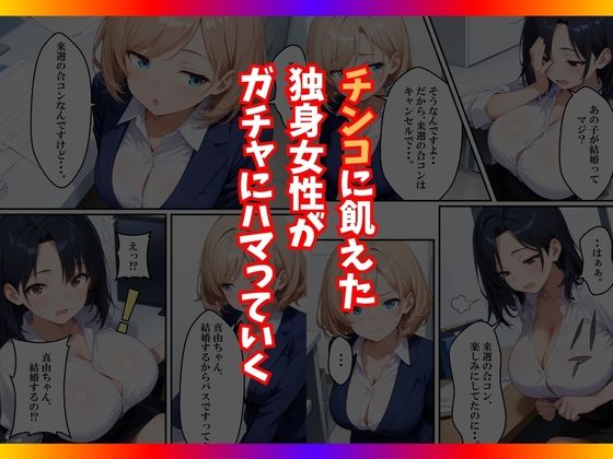 チンコが当たるガチャに沼った巨乳OL〜今日の運勢は?〜 画像6