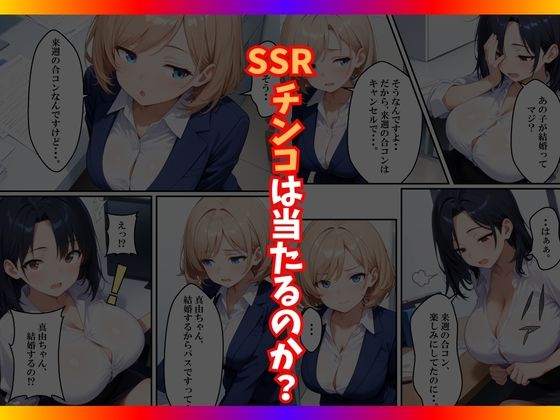 チンコが当たるガチャに沼った巨乳OL〜今日の運勢は?〜 画像7