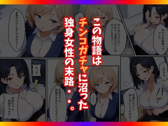 チンコが当たるガチャに沼った巨乳OL〜今日の運勢は?〜 画像9