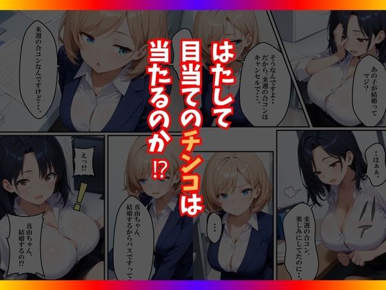 チンコが当たるガチャに沼った巨乳OL〜今日の運勢は?〜 画像10