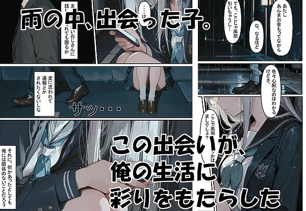 家出少女を拾ったら 画像3