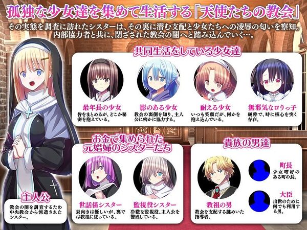 天使たちの教会 画像2